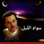 إصدار سواد الليل